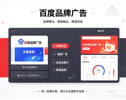 鸠江百度品牌广告